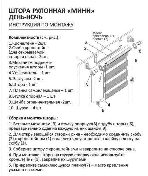 Рулонные шторы «день-ночь» на пластиковые окна: в интерьере, выбор конструкции, монтаж Рулонные шторы «день-ночь» на пластиковые окна: в интерьере, выбор конструкции, монтаж