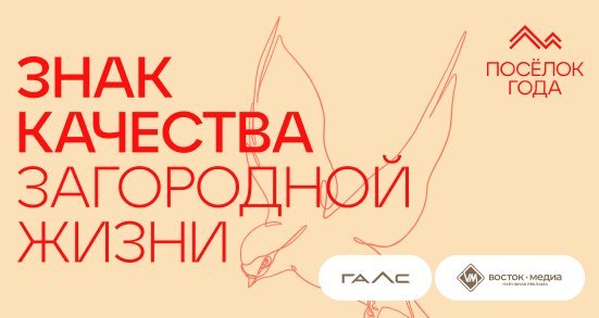Форум «Загородный Девелопмент — как искусство» пройдет 28 июня 2023 года в Москве — Строительная газета